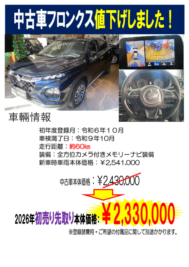中古車フロンクス　